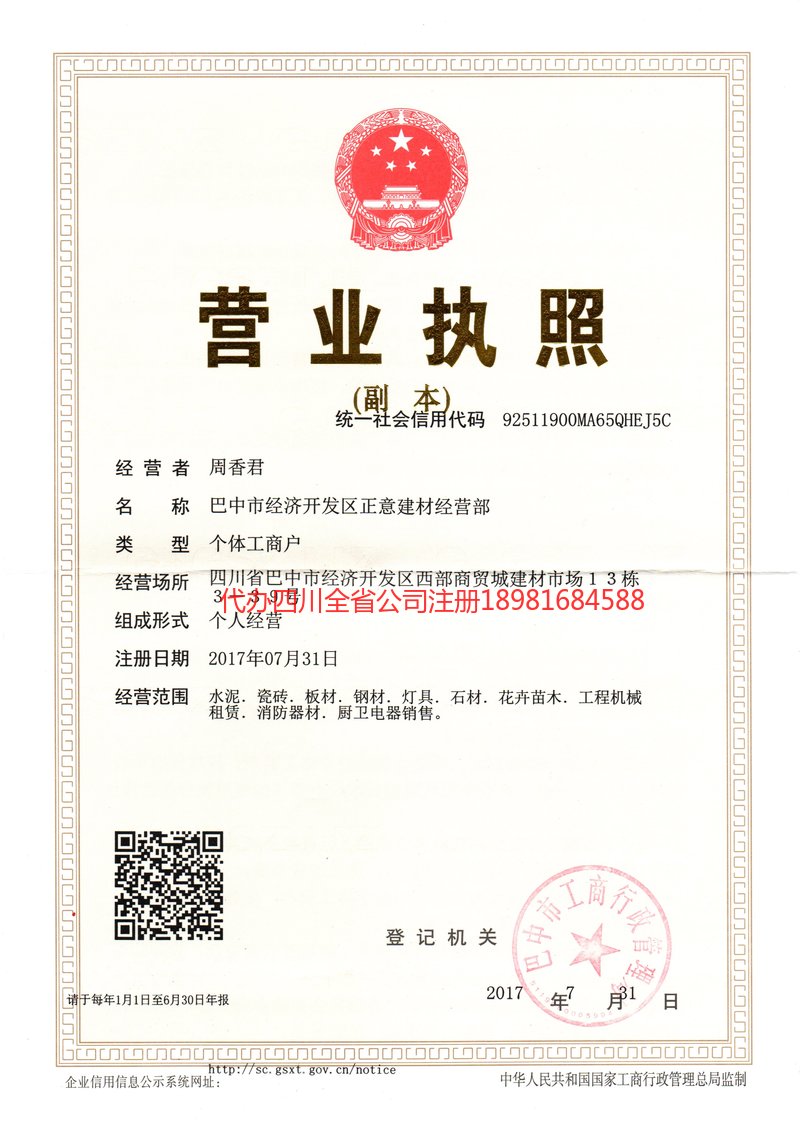 铜川铜川正意建材经营部