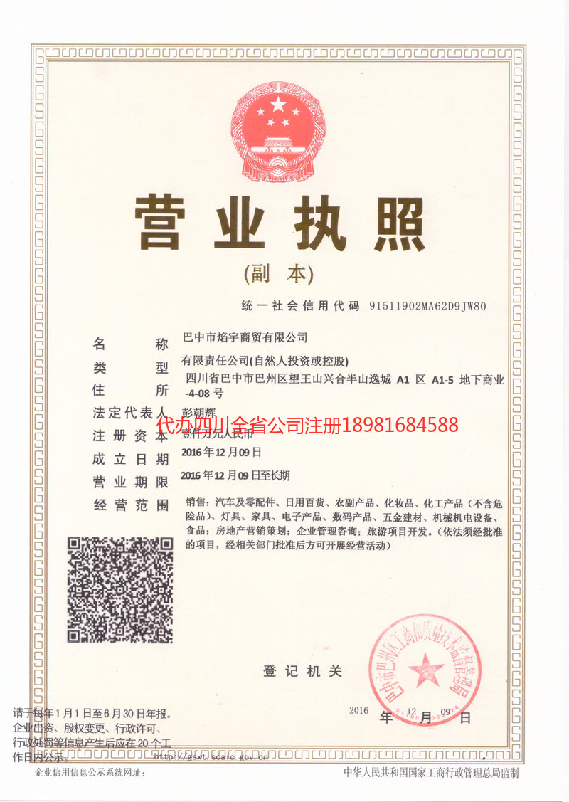 铜川铜川焰宇商贸有限公司