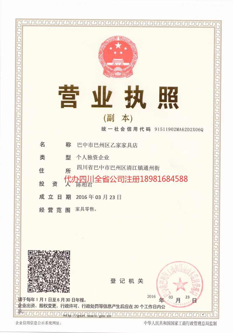 铜川铜川乙家家具店