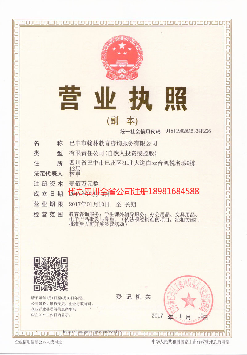 铜川铜川翰林教育咨询服务有限公司