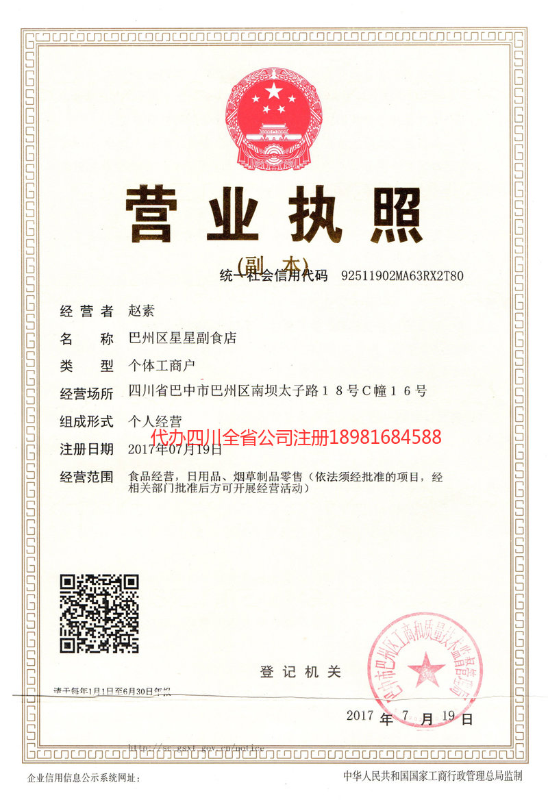 铜川铜川星星副食店