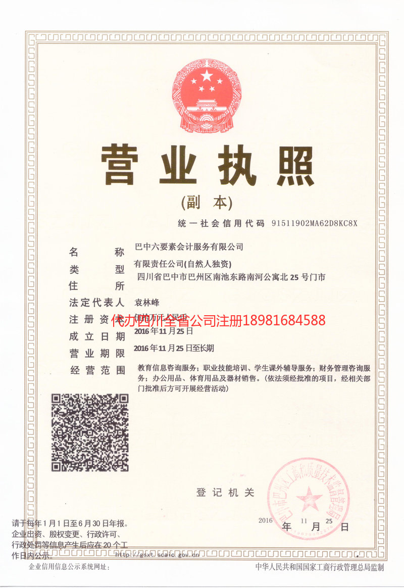 铜川铜川六要素会计服务有限公司