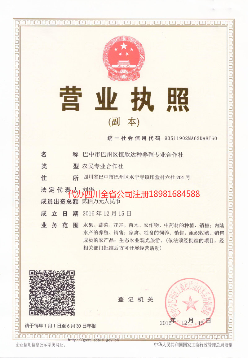 铜川铜川恒欣达种养殖专业合作社