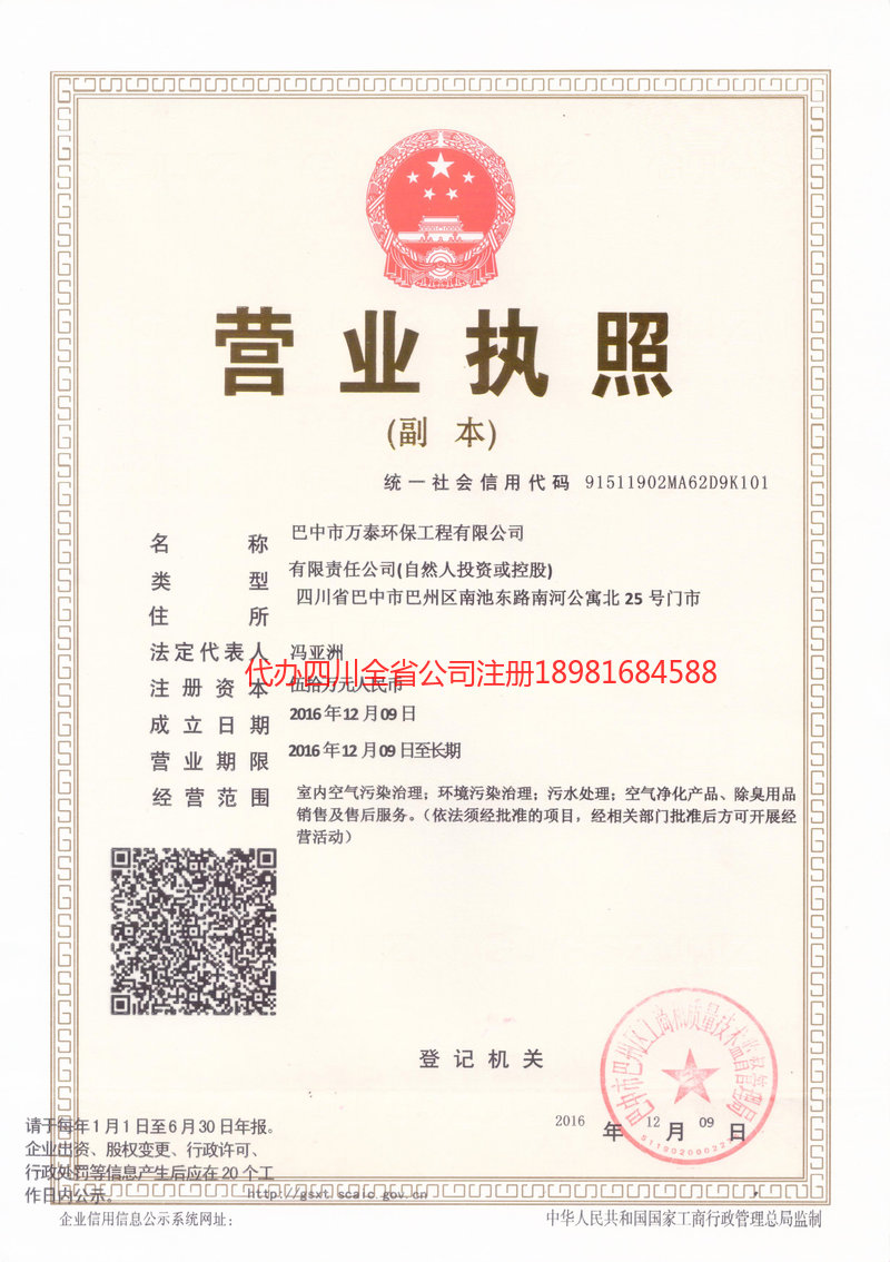 铜川铜川万泰环保工程有限公司