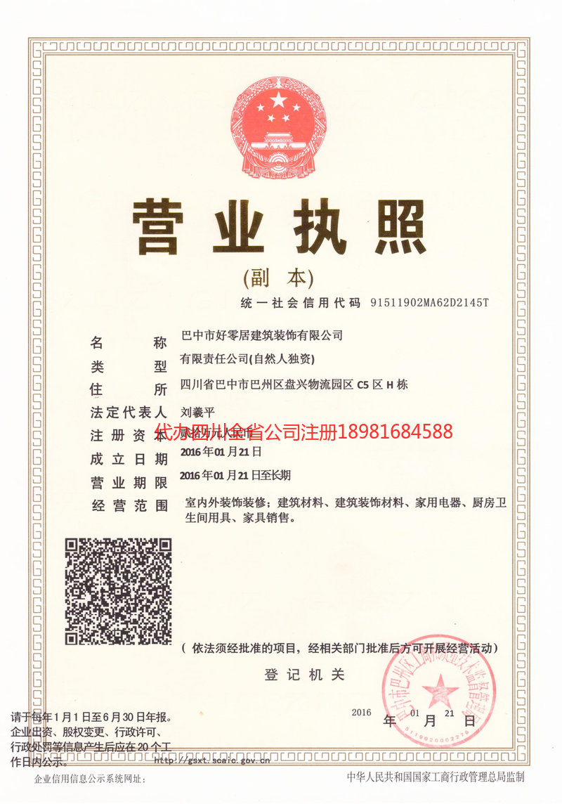 铜川铜川好零居建筑装饰有限公司