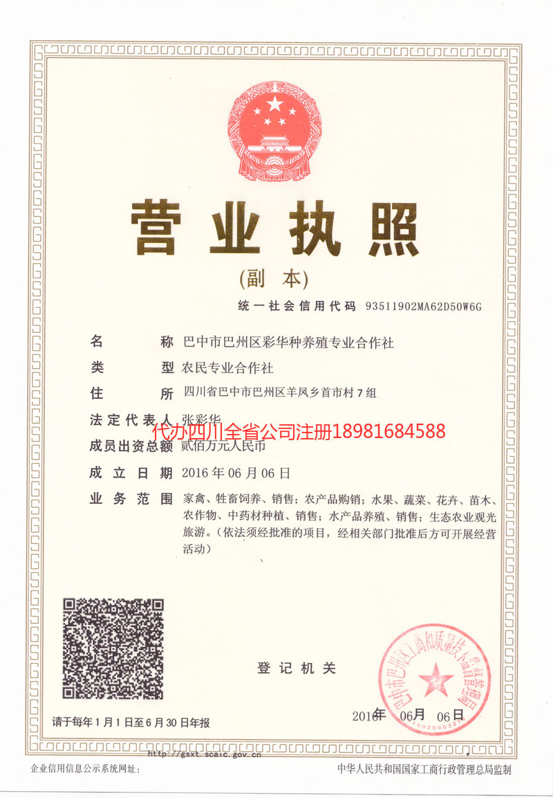 铜川铜川彩华种养殖专业合作社