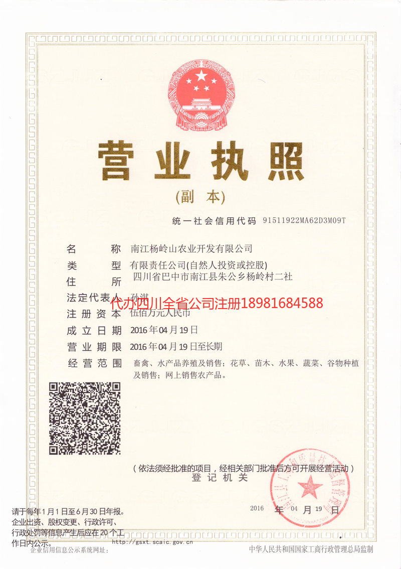 铜川铜川杨岭山农业开发有限公司