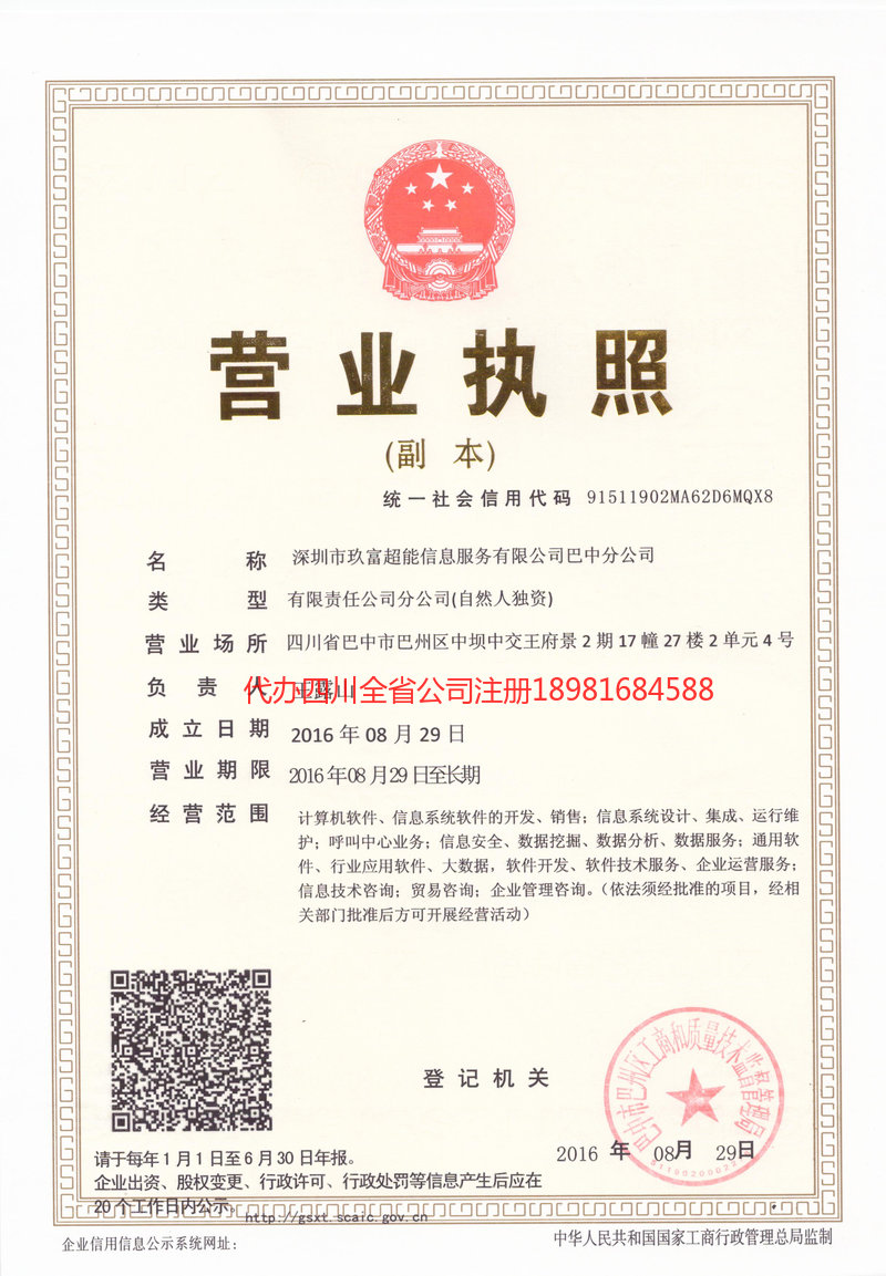 铜川铜川玖富超能信息服务有限公司