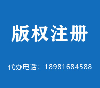 铜川版权申请